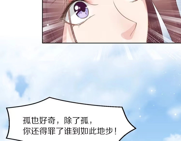 《一生一世笑苍穹》第7话 惹怒了摄政王 第119页