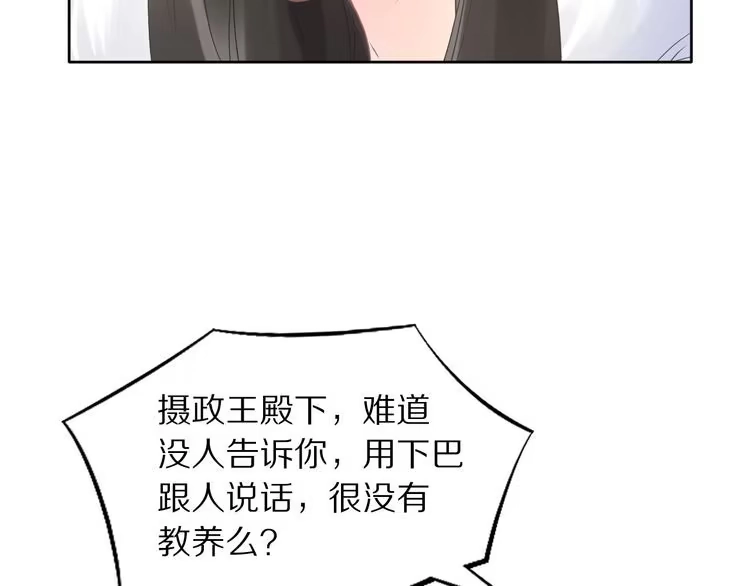 《一生一世笑苍穹》第7话 惹怒了摄政王 第65页