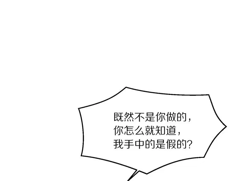 《一生一世笑苍穹》第7话 惹怒了摄政王 第123页