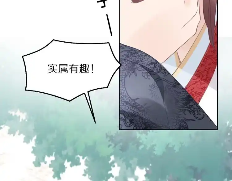 《一生一世笑苍穹》第7话 惹怒了摄政王 第108页