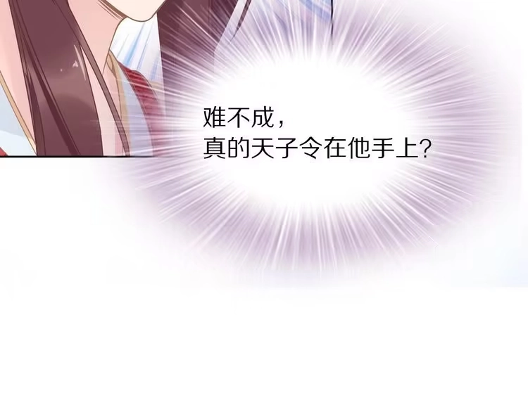 《一生一世笑苍穹》第7话 惹怒了摄政王 第125页