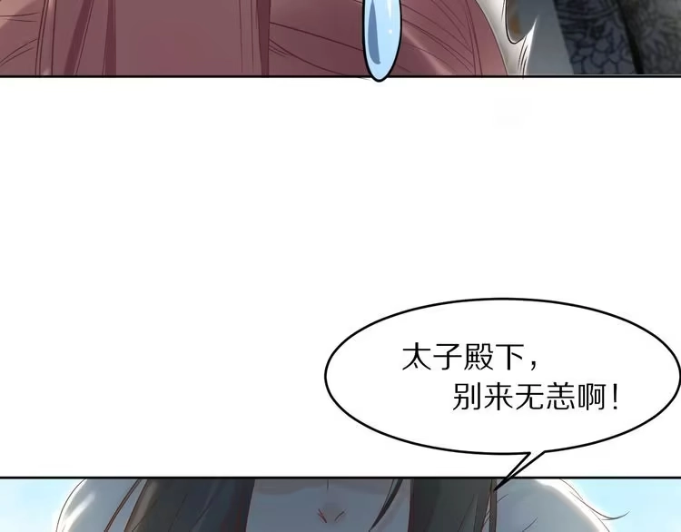 《一生一世笑苍穹》第7话 惹怒了摄政王 第56页