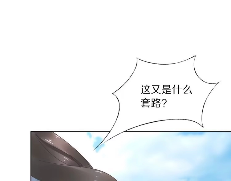《一生一世笑苍穹》第7话 惹怒了摄政王 第33页