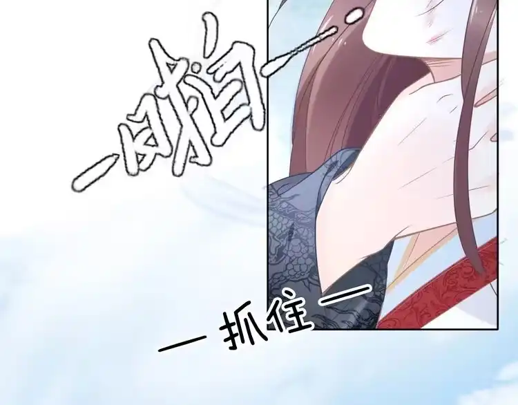 《一生一世笑苍穹》第7话 惹怒了摄政王 第85页