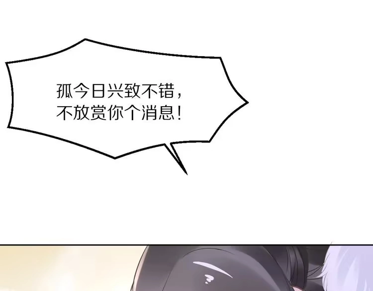 《一生一世笑苍穹》第7话 惹怒了摄政王 第114页