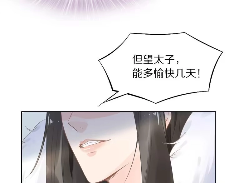 《一生一世笑苍穹》第7话 惹怒了摄政王 第64页