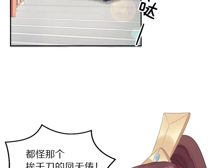 《一生一世笑苍穹》第7话 惹怒了摄政王 第44页