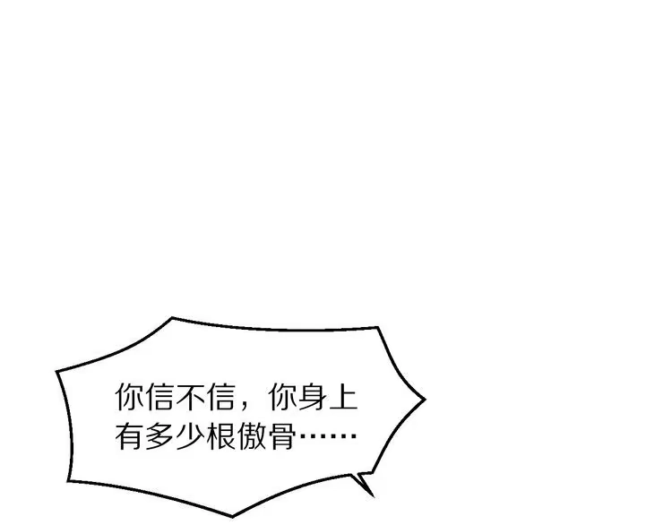 《一生一世笑苍穹》第7话 惹怒了摄政王 第101页