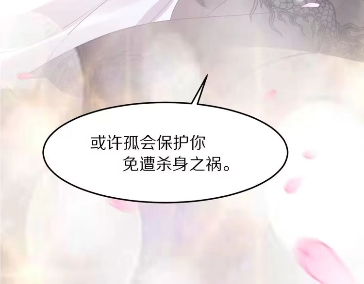 《一生一世笑苍穹》第7话 惹怒了摄政王 第130页
