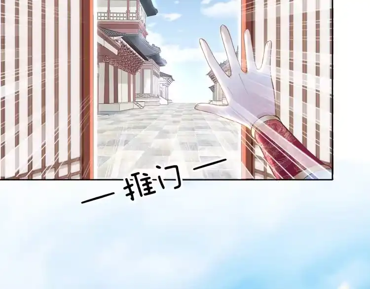 《一生一世笑苍穹》第7话 惹怒了摄政王 第28页