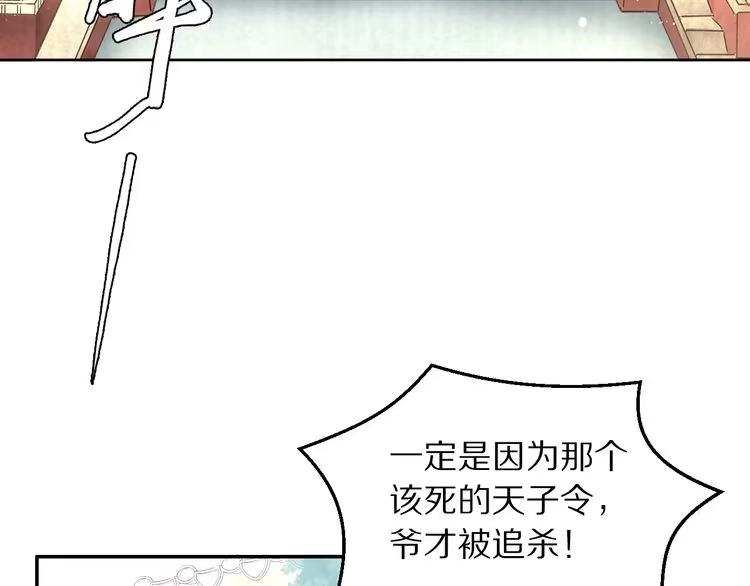 《一生一世笑苍穹》第7话 惹怒了摄政王 第42页