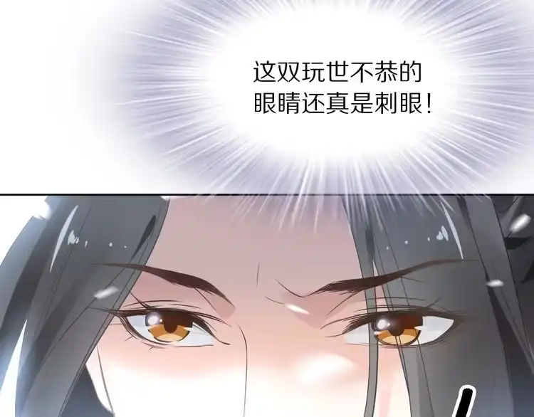 《一生一世笑苍穹》第7话 惹怒了摄政王 第82页