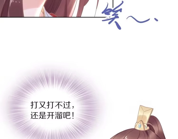 《一生一世笑苍穹》第7话 惹怒了摄政王 第52页