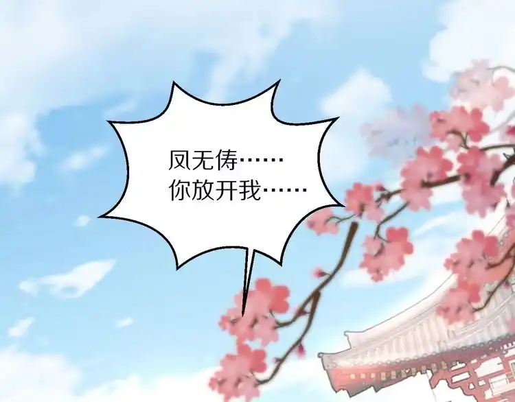 《一生一世笑苍穹》第7话 惹怒了摄政王 第86页