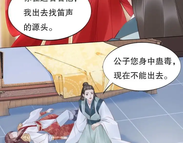 《一生一世笑苍穹》第70话 小夜儿，我代你痛 第23页