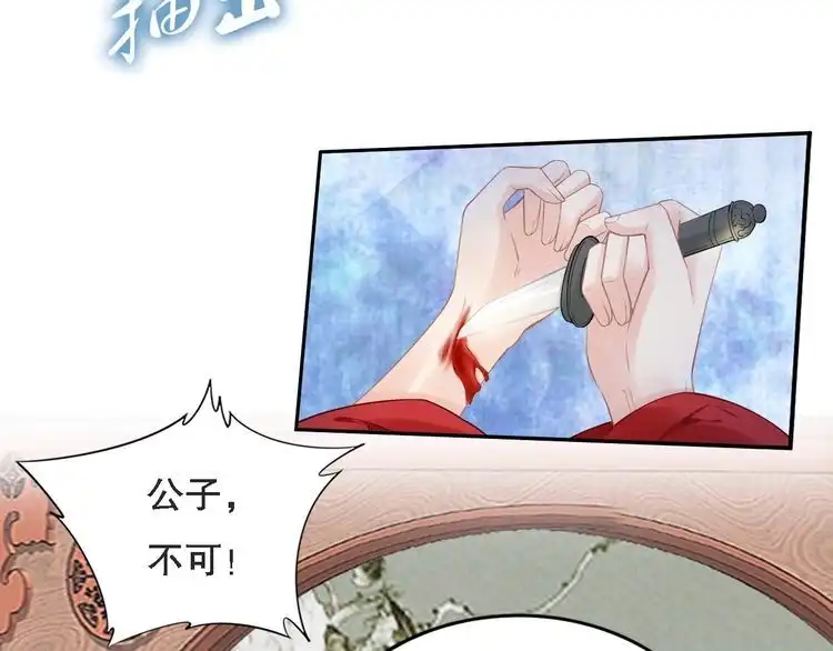 《一生一世笑苍穹》第70话 小夜儿，我代你痛 第14页