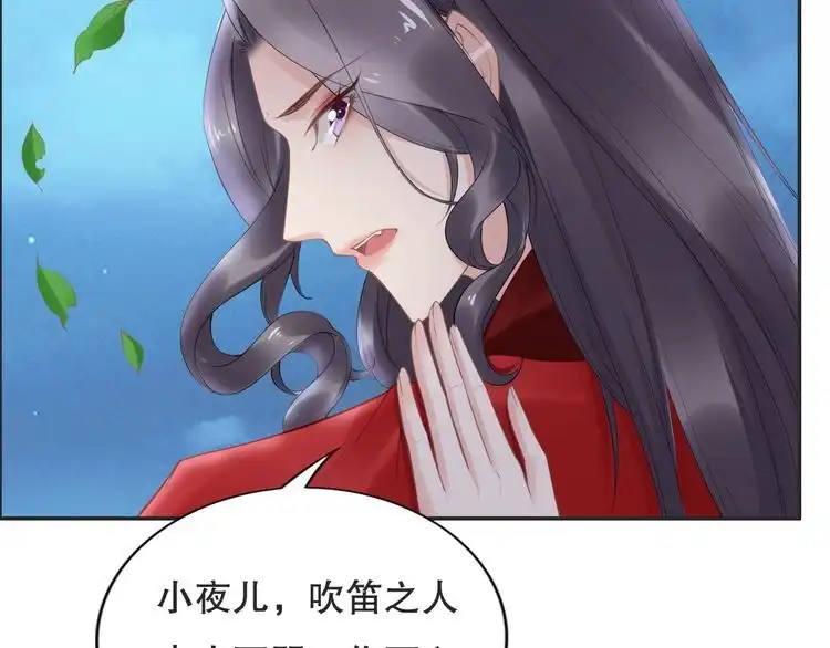 《一生一世笑苍穹》第70话 小夜儿，我代你痛 第73页