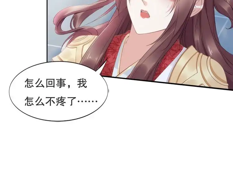 《一生一世笑苍穹》第70话 小夜儿，我代你痛 第32页