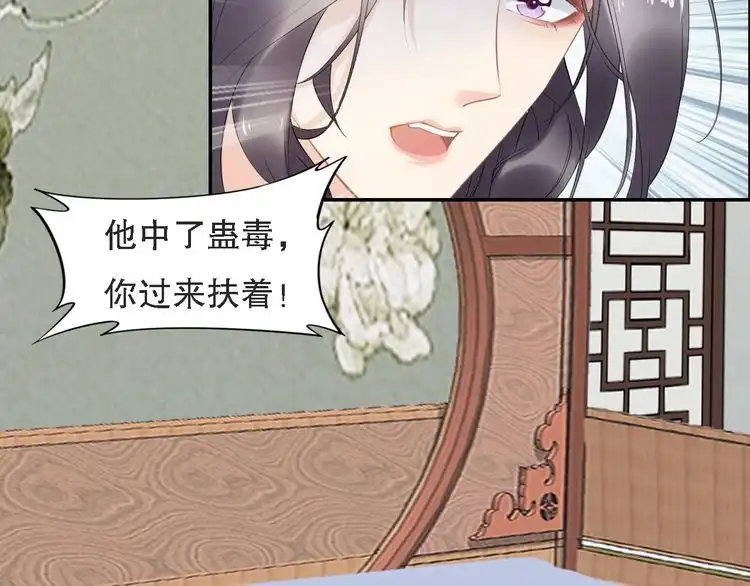 《一生一世笑苍穹》第70话 小夜儿，我代你痛 第11页