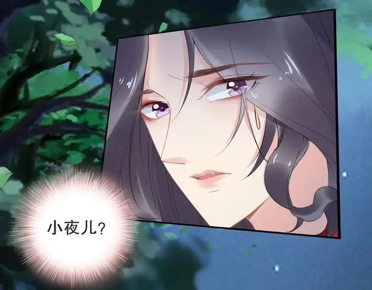 《一生一世笑苍穹》第70话 小夜儿，我代你痛 第56页