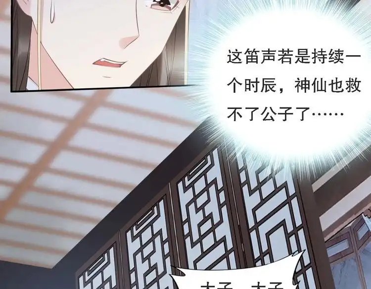 《一生一世笑苍穹》第70话 小夜儿，我代你痛 第28页