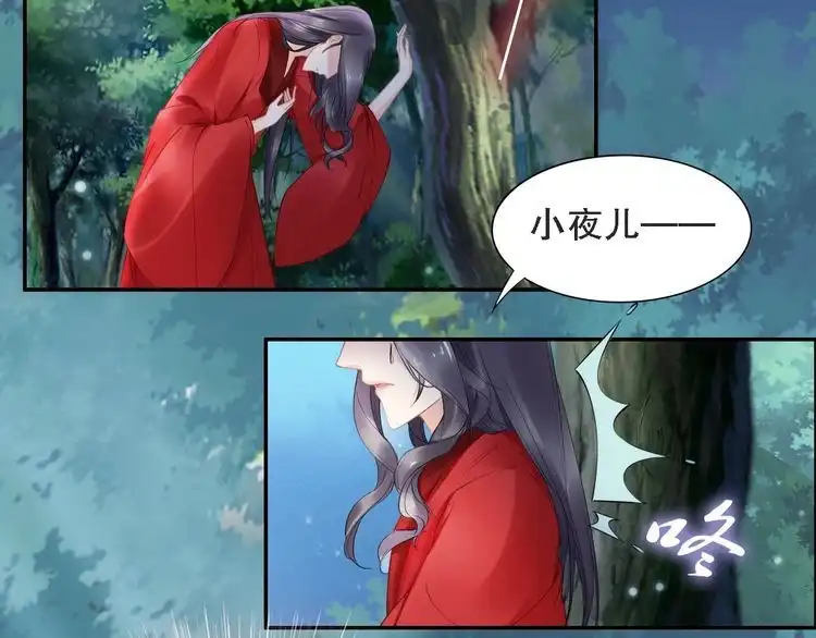 《一生一世笑苍穹》第70话 小夜儿，我代你痛 第51页