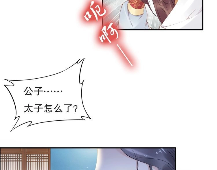《一生一世笑苍穹》第70话 小夜儿，我代你痛 第9页