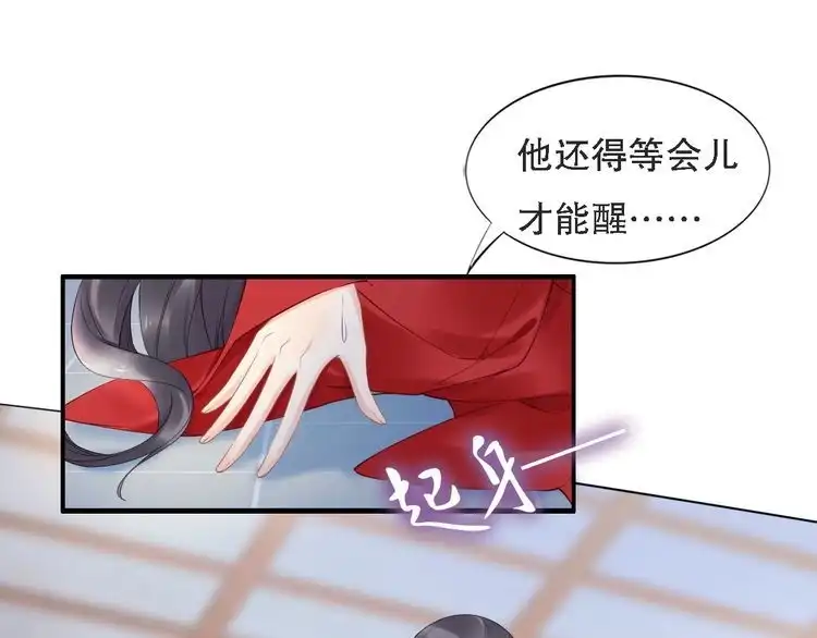 《一生一世笑苍穹》第70话 小夜儿，我代你痛 第21页