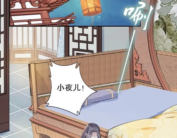 《一生一世笑苍穹》第70话 小夜儿，我代你痛 第6页