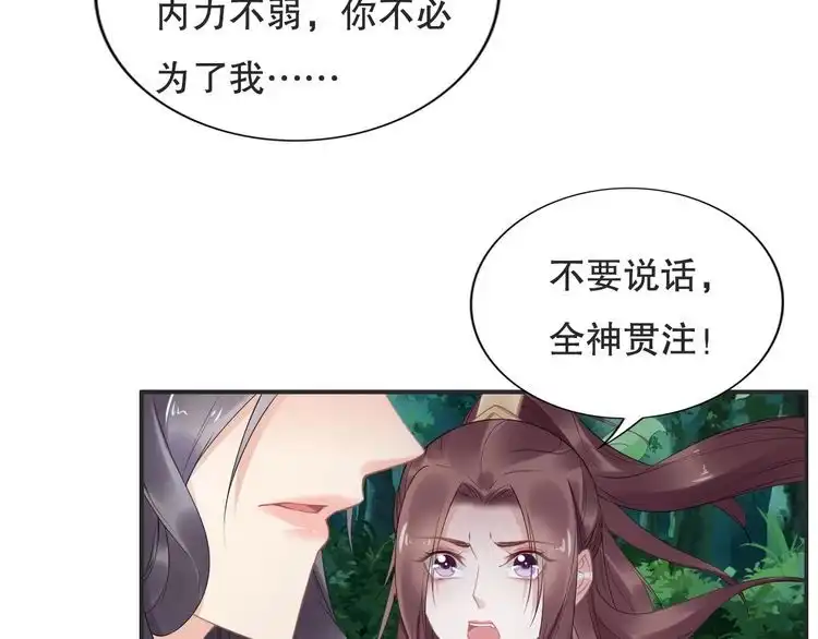 《一生一世笑苍穹》第70话 小夜儿，我代你痛 第74页