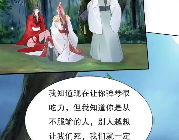 《一生一世笑苍穹》第70话 小夜儿，我代你痛 第60页