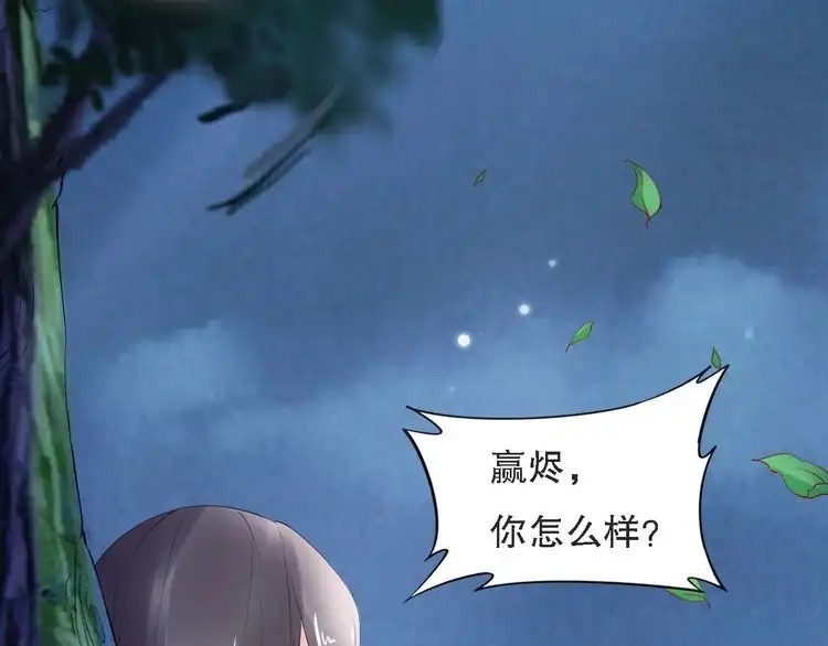 《一生一世笑苍穹》第70话 小夜儿，我代你痛 第57页