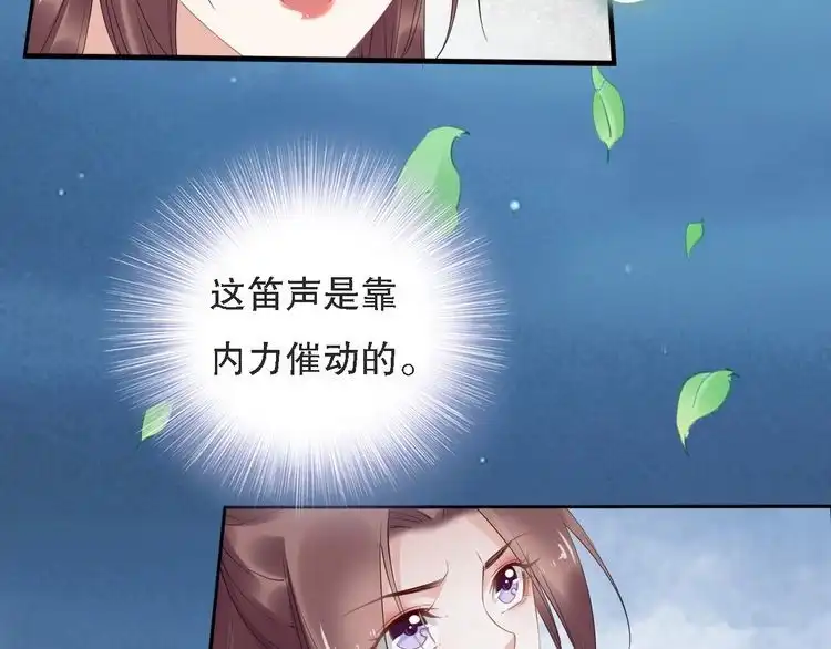 《一生一世笑苍穹》第70话 小夜儿，我代你痛 第39页