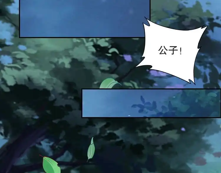 《一生一世笑苍穹》第70话 小夜儿，我代你痛 第55页