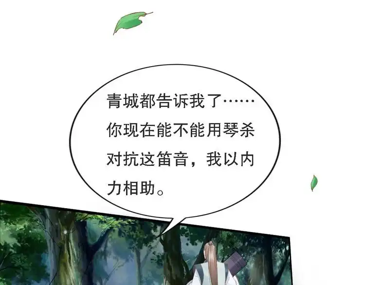 《一生一世笑苍穹》第70话 小夜儿，我代你痛 第59页