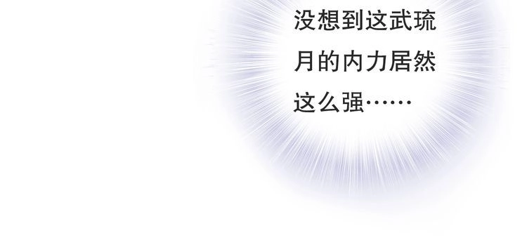 《一生一世笑苍穹》第70话 小夜儿，我代你痛 第76页