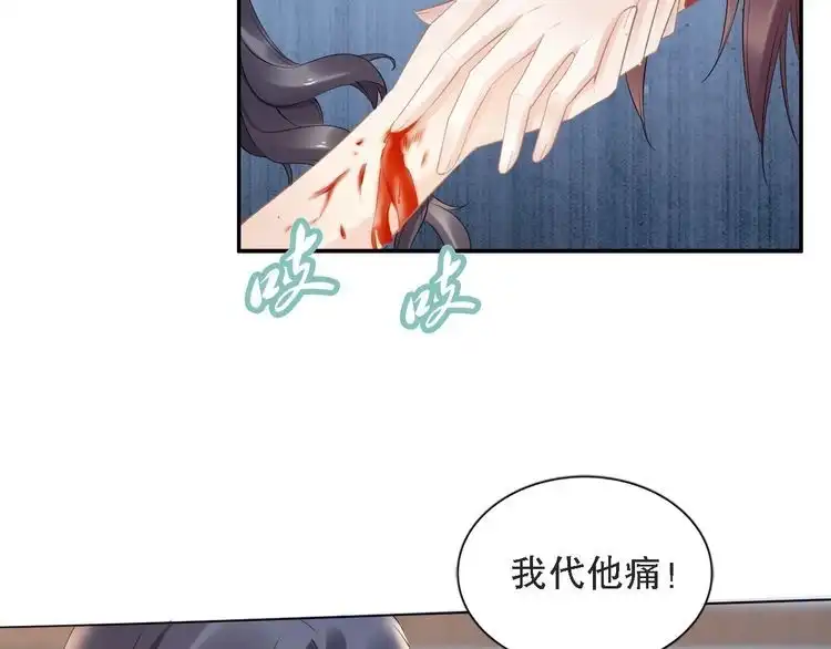 《一生一世笑苍穹》第70话 小夜儿，我代你痛 第18页