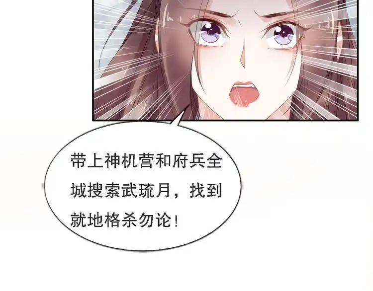 《一生一世笑苍穹》第70话 小夜儿，我代你痛 第44页