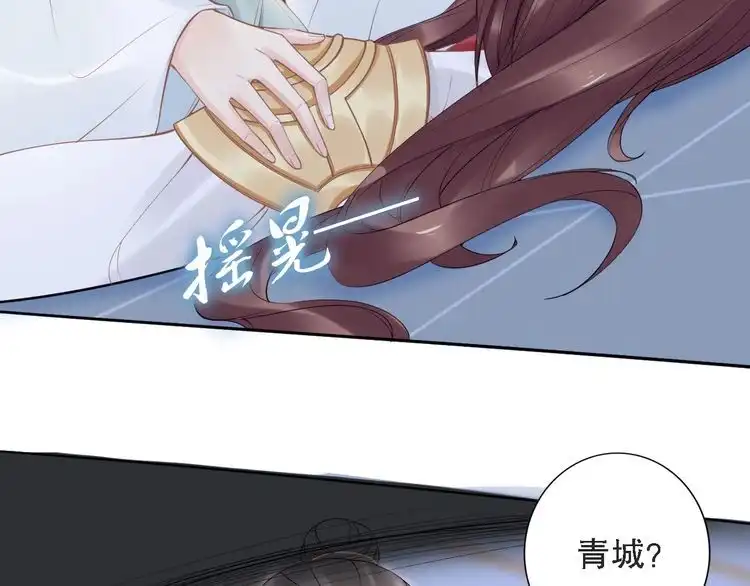 《一生一世笑苍穹》第70话 小夜儿，我代你痛 第30页