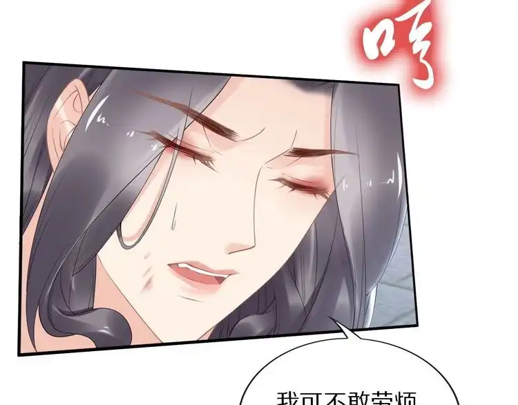 《一生一世笑苍穹》第71话 孤是救了情敌？ 第73页