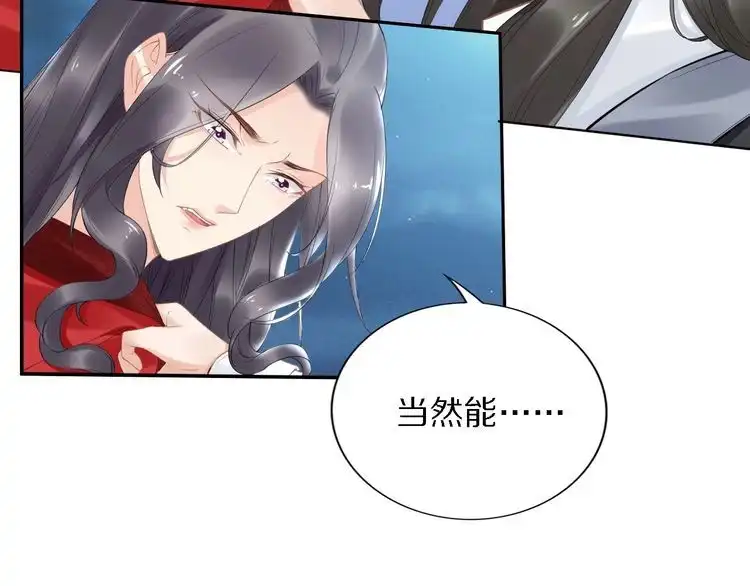 《一生一世笑苍穹》第71话 孤是救了情敌？ 第62页