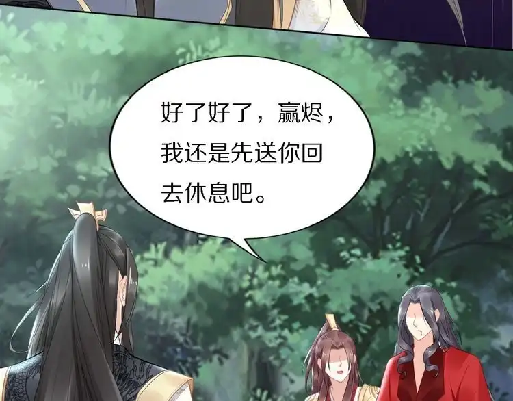 《一生一世笑苍穹》第71话 孤是救了情敌？ 第46页