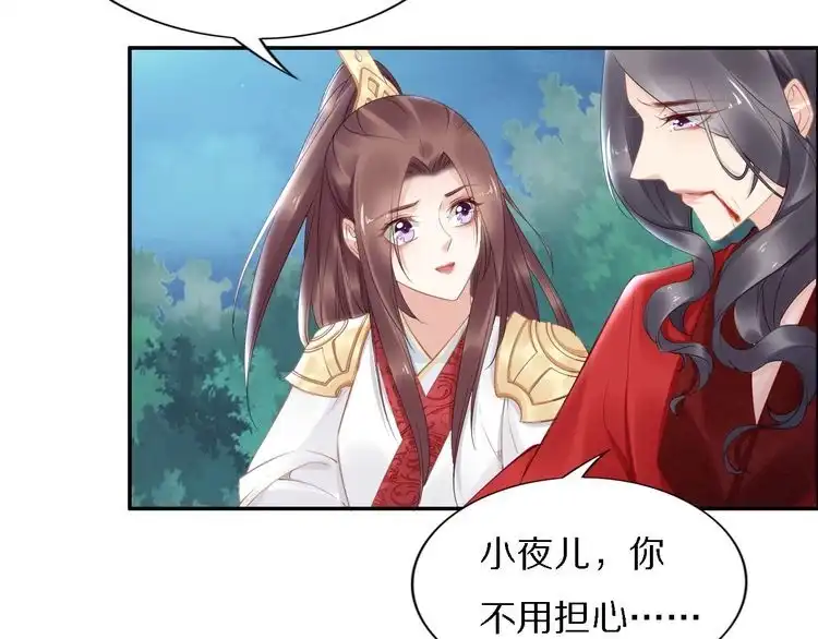 《一生一世笑苍穹》第71话 孤是救了情敌？ 第42页