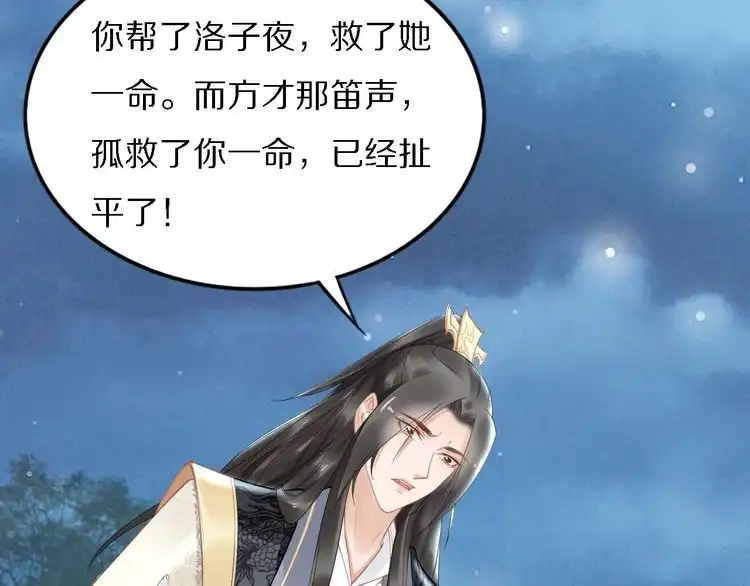 《一生一世笑苍穹》第71话 孤是救了情敌？ 第70页