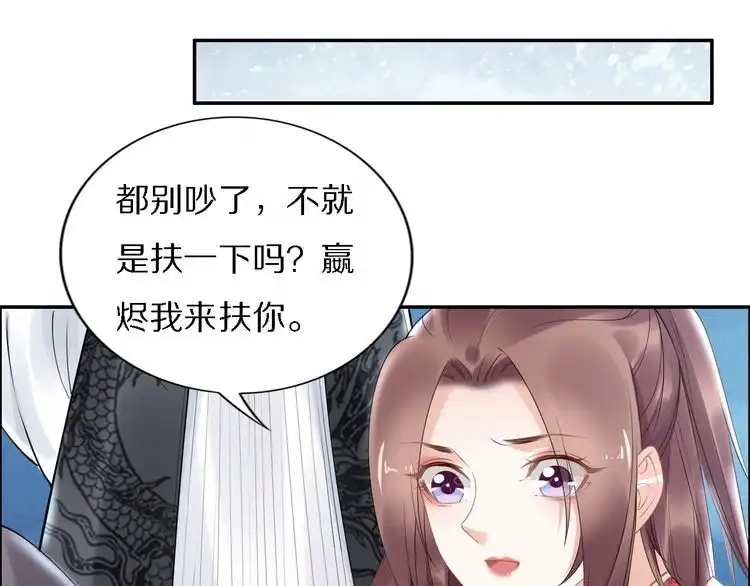 《一生一世笑苍穹》第71话 孤是救了情敌？ 第75页