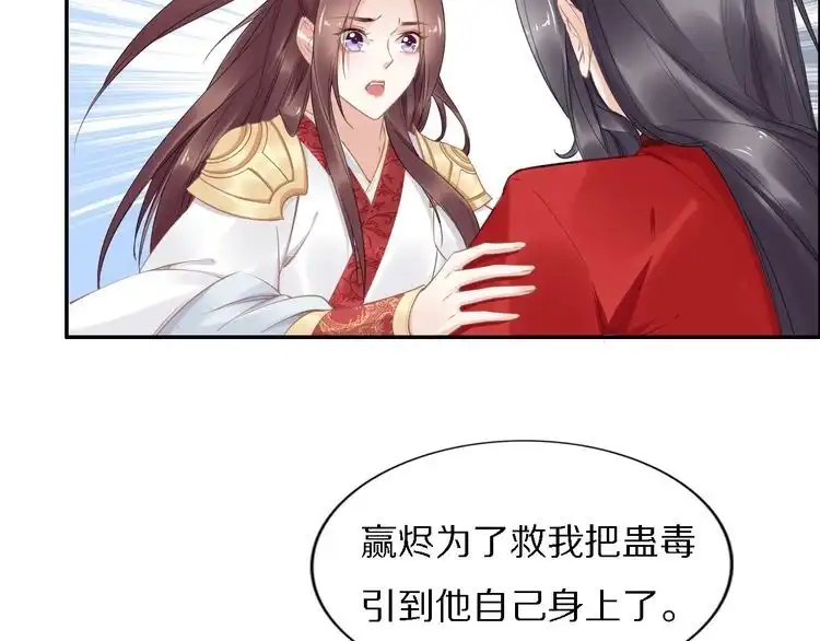 《一生一世笑苍穹》第71话 孤是救了情敌？ 第37页