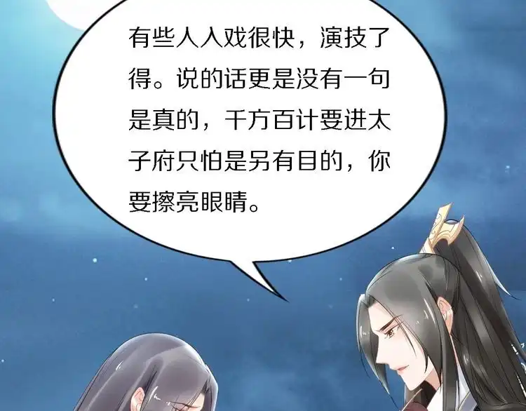 《一生一世笑苍穹》第71话 孤是救了情敌？ 第82页