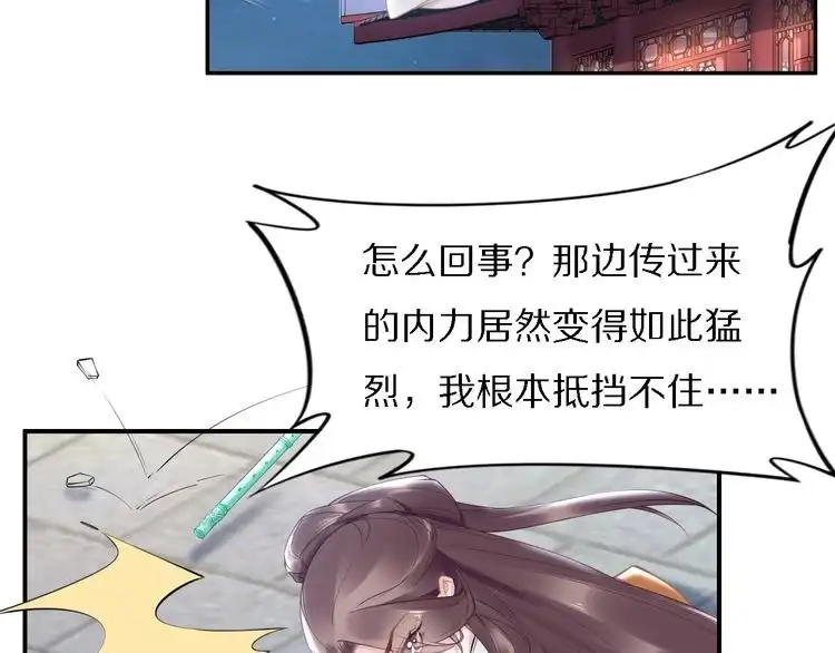 《一生一世笑苍穹》第71话 孤是救了情敌？ 第22页
