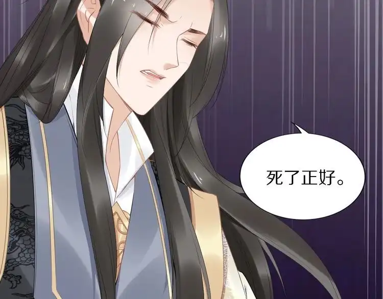 《一生一世笑苍穹》第71话 孤是救了情敌？ 第45页