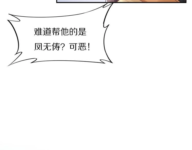 《一生一世笑苍穹》第71话 孤是救了情敌？ 第24页